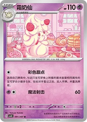 Alcremie #091