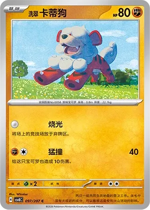 Hisuian Growlithe #097