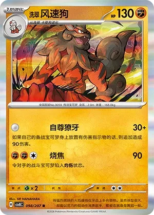 Hisuian Arcanine #098