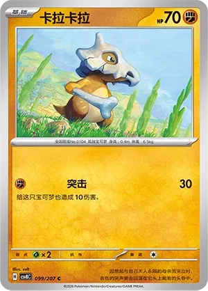 Cubone #099