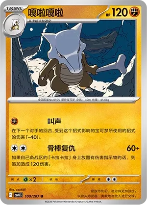 Marowak #100