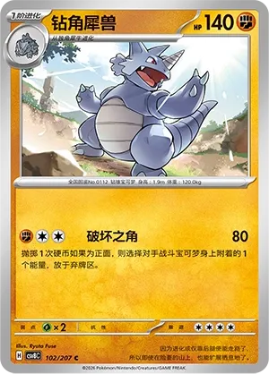 Rhydon #102