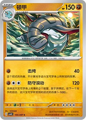 Donphan #105