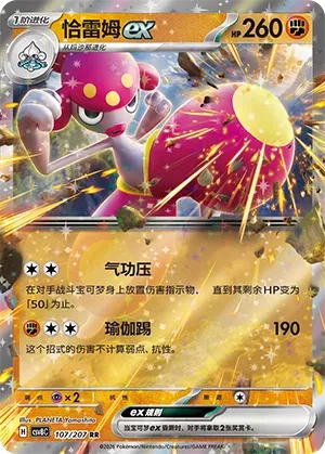 Medicham ex #107