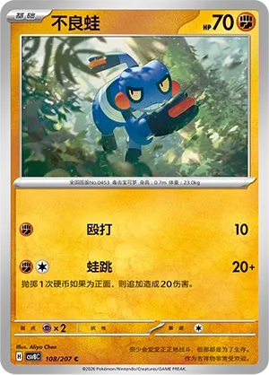Croagunk #108