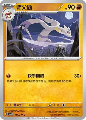 Mienshao #114