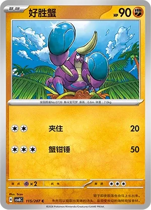 Crabrawler #115