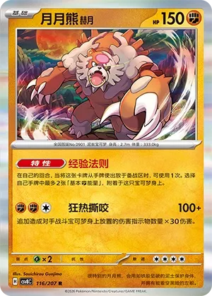 Bloodmoon Ursaluna #116