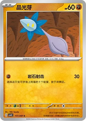 Glimmet #117