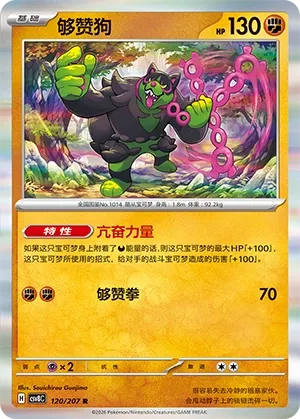 Okidogi #120