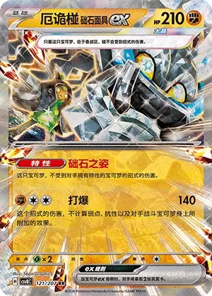 Cornerstone Mask Ogerpon ex #121