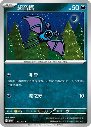 Zubat #122