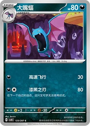 Golbat #123