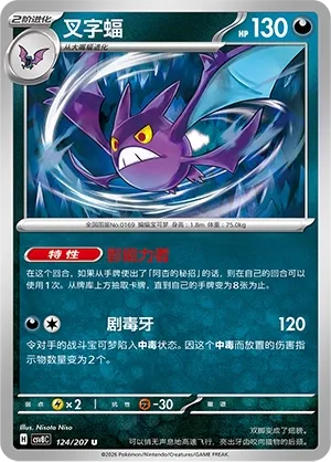Crobat #124