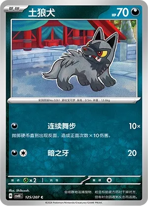 Poochyena #125