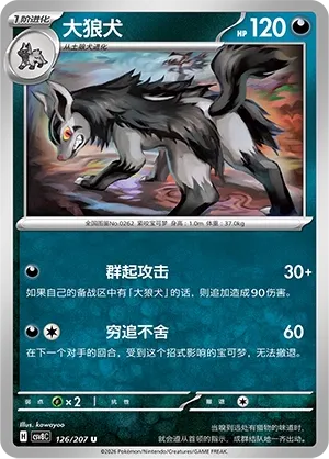 Mightyena #126