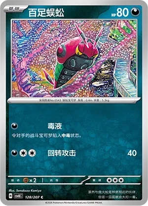 Venipede #128