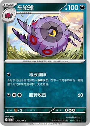 Whirlipede #129