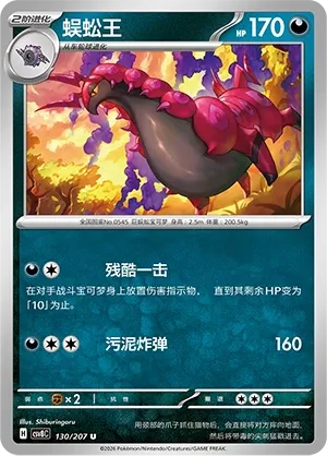 Scolipede #130