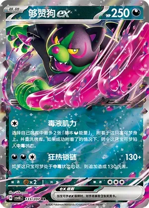 Okidogi ex #133