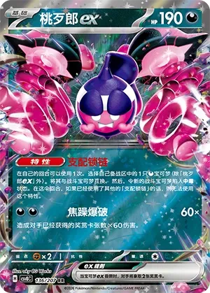 Pecharunt ex #136