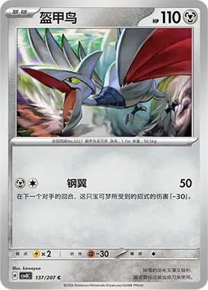 Skarmory #137