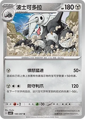 Aggron #140