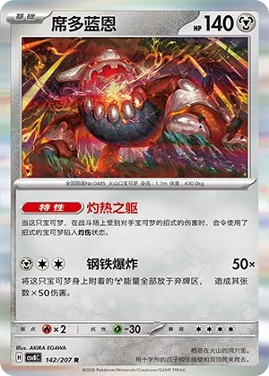 Heatran #142