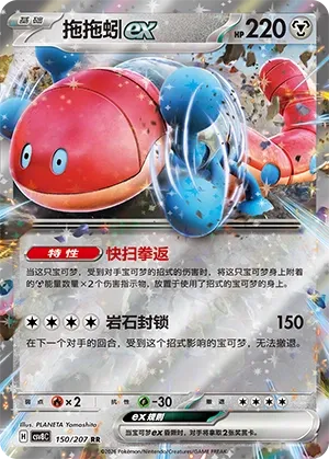 Orthworm ex #150