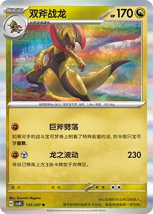 Haxorus #153
