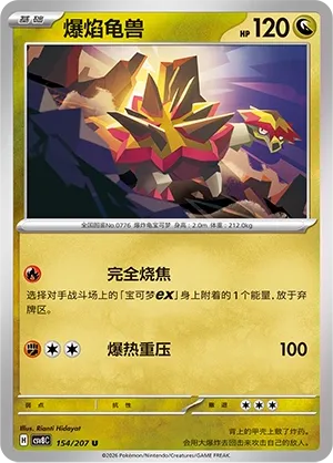 Turtonator #154