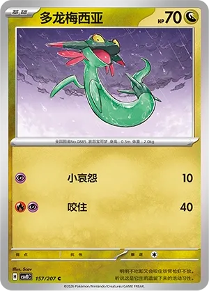 Dreepy #157