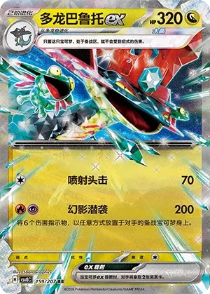 Dragapult ex #159