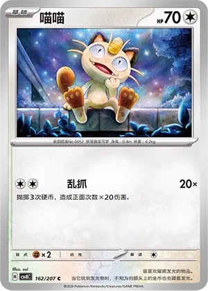 Meowth #162