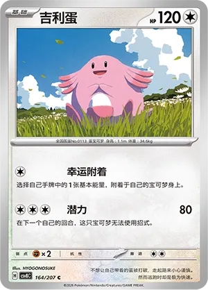 Chansey #164