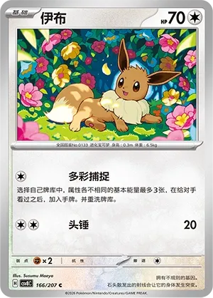 Eevee #166