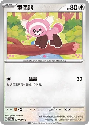 Stufful #170