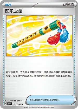 Accompanying Flute #175