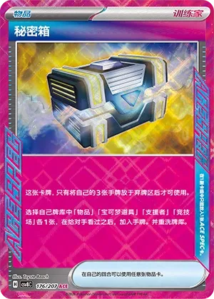 Secret Box #176