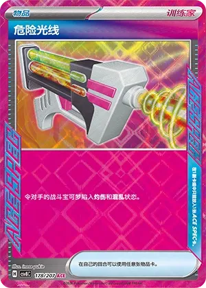 Dangerous Laser #178