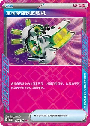 Scoop Up Cyclone #181