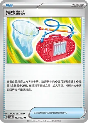 Bug Catching Set #182