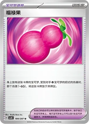 Payapa Berry #184