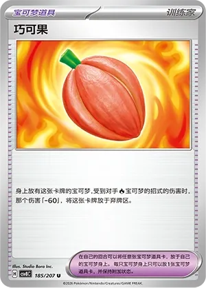 Occa Berry #185