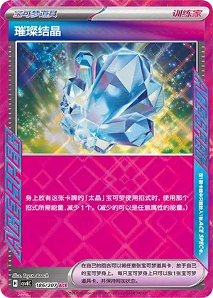 Sparkling Crystal #186