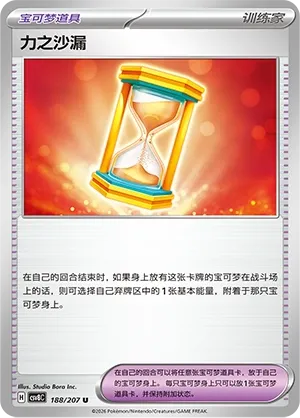 Powerglass #188