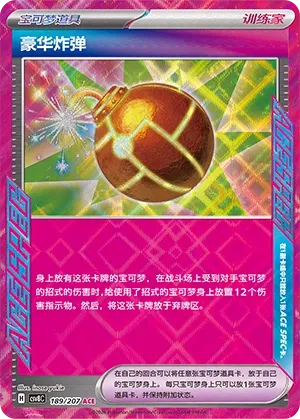 Deluxe Bomb #189