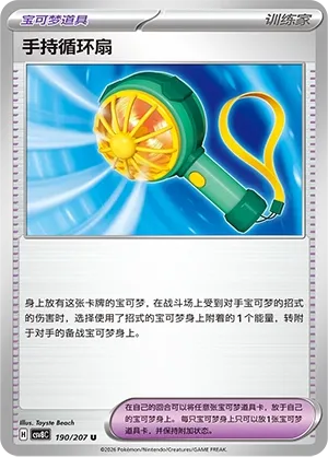 Handheld Fan #190