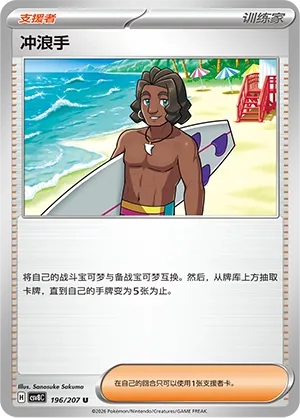 Surfer #196