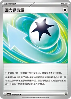 Boomerang Energy #206